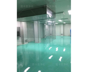 凈化車間工程結(jié)束后